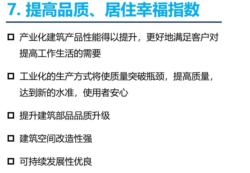 8大特色：城市（園區(qū)）轉(zhuǎn)型升級(jí)考量！(圖9)