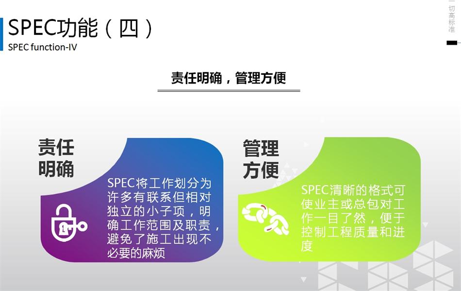 精準(zhǔn)設(shè)計：建筑產(chǎn)品技術(shù)規(guī)格書 (SPEC) 的定義(圖6)