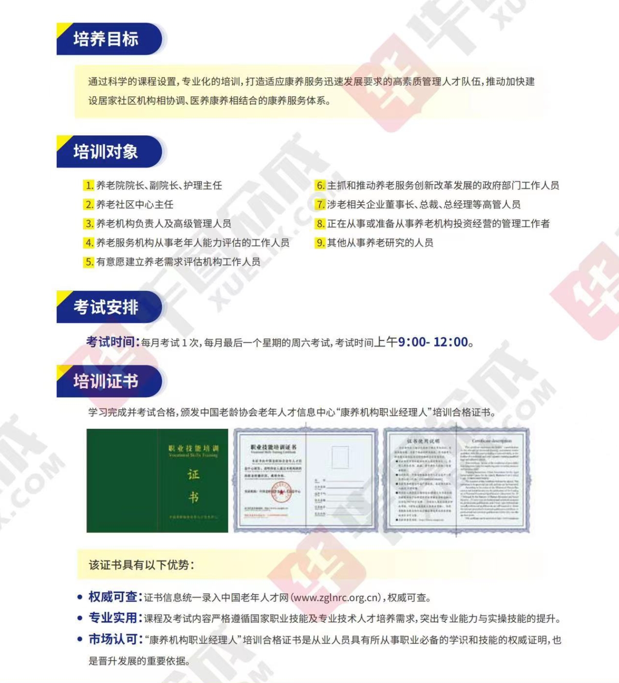 熱點(diǎn)商機(jī)：養(yǎng)老服務(wù)證書技能培訓(xùn)！(圖5)