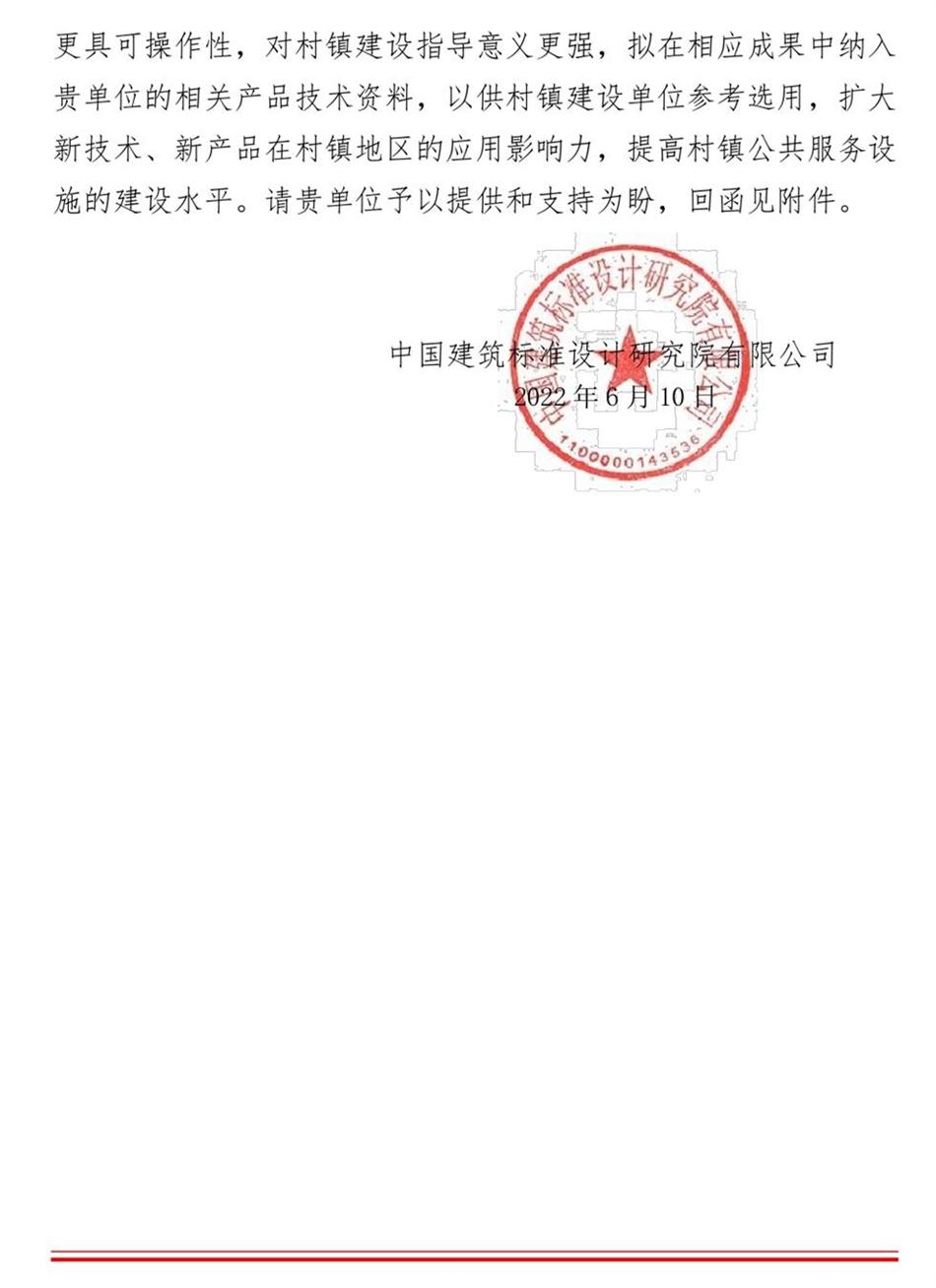 征集：適用于村鎮(zhèn)公共服務(wù)設(shè)施的綠色建筑技術(shù)和產(chǎn)品資料！(圖2)