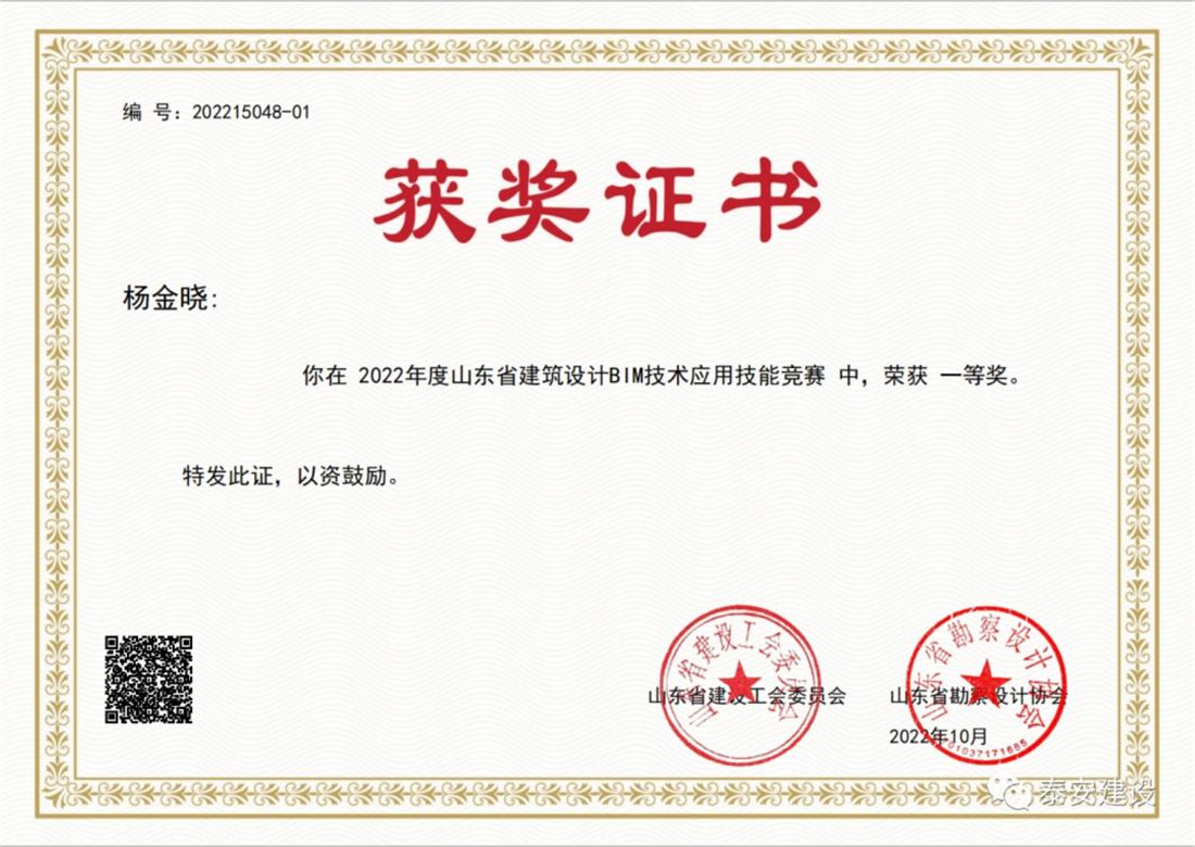 喜訊：戰(zhàn)疫情、我市選手勇獲省級BIM技術(shù)技能大賽一等獎(jiǎng)！(圖2)