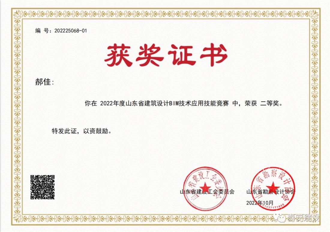 喜訊：戰(zhàn)疫情、我市選手勇獲省級BIM技術(shù)技能大賽一等獎(jiǎng)！(圖3)