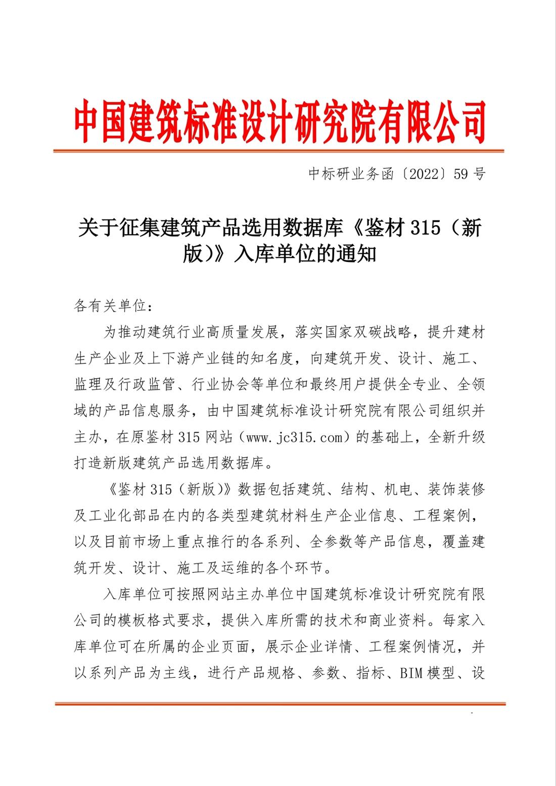 重磅：征集建筑產(chǎn)品選用數(shù)據(jù)庫(kù)《鑒材315（新版）》入庫(kù)單位！(圖1)