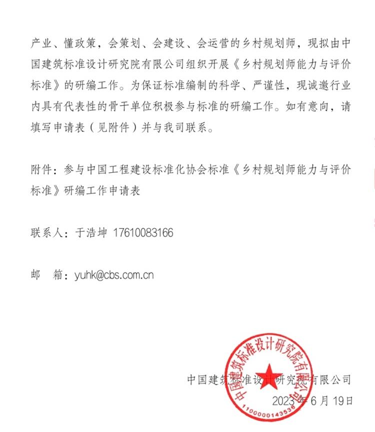 誠邀參編《鄉(xiāng)村規(guī)劃師能力與評價標準》！(圖2)