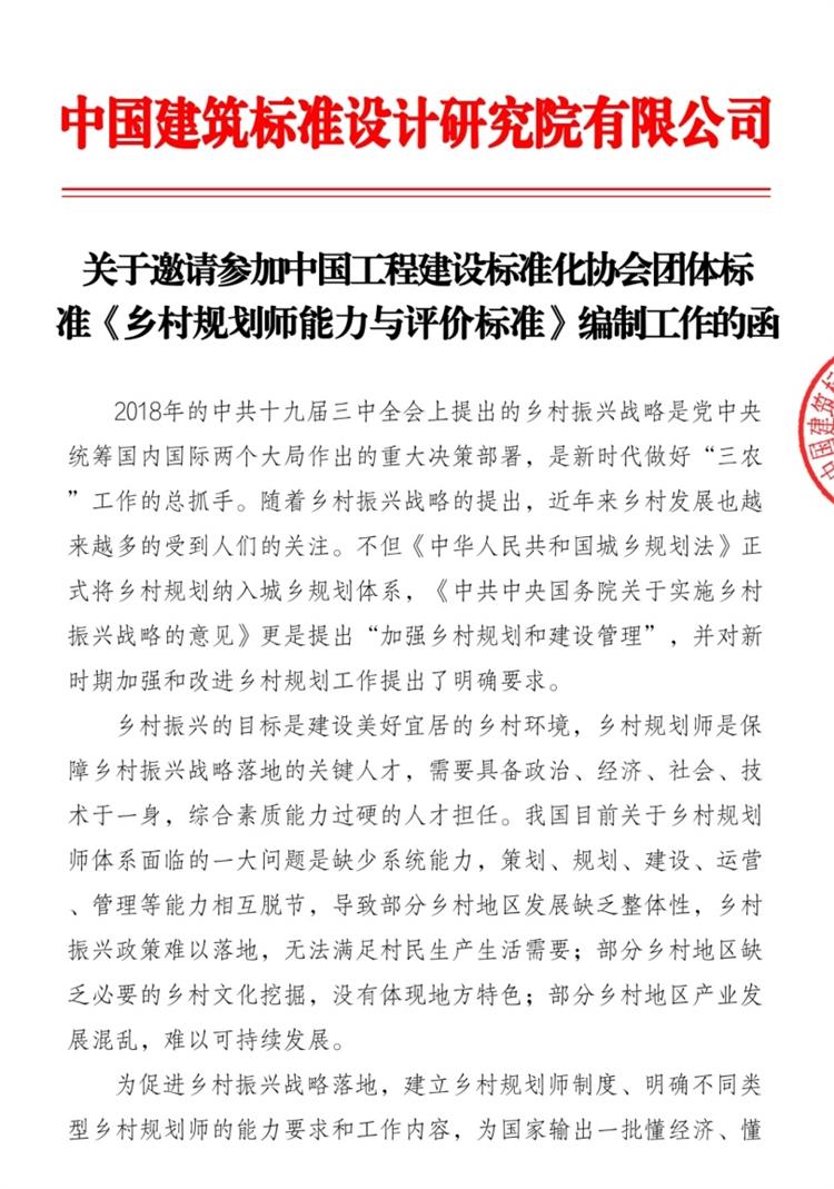 誠邀參編《鄉(xiāng)村規(guī)劃師能力與評價標準》！(圖1)