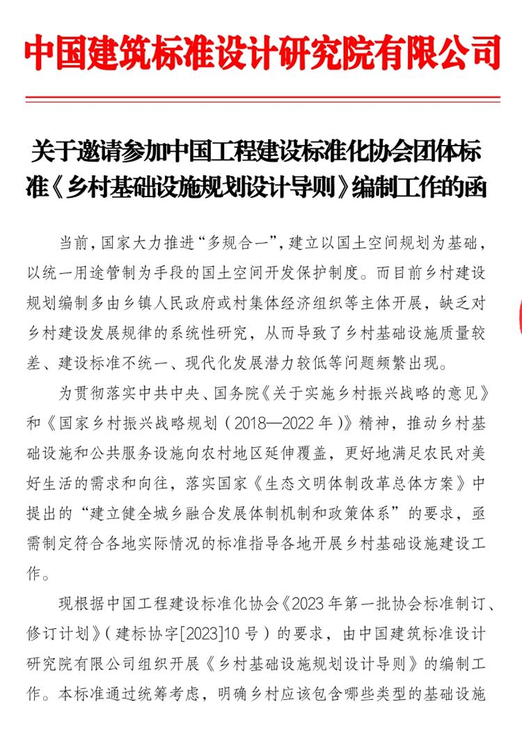 誠邀參編《鄉(xiāng)村基礎(chǔ)設(shè)施規(guī)劃設(shè)計 導則》！(圖1)