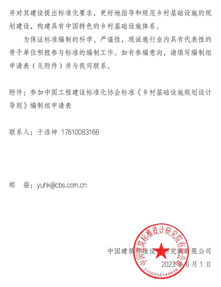 誠邀參編《鄉(xiāng)村基礎(chǔ)設(shè)施規(guī)劃設(shè)計 導則》！(圖2)