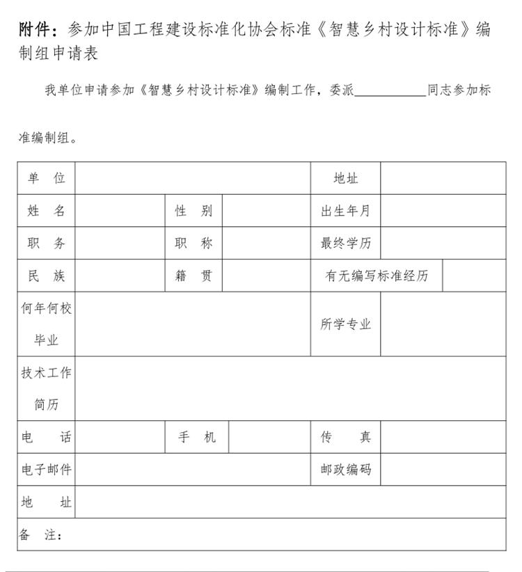 誠(chéng)邀參編《智慧鄉(xiāng)村設(shè)計(jì)標(biāo)準(zhǔn)》！(圖3)