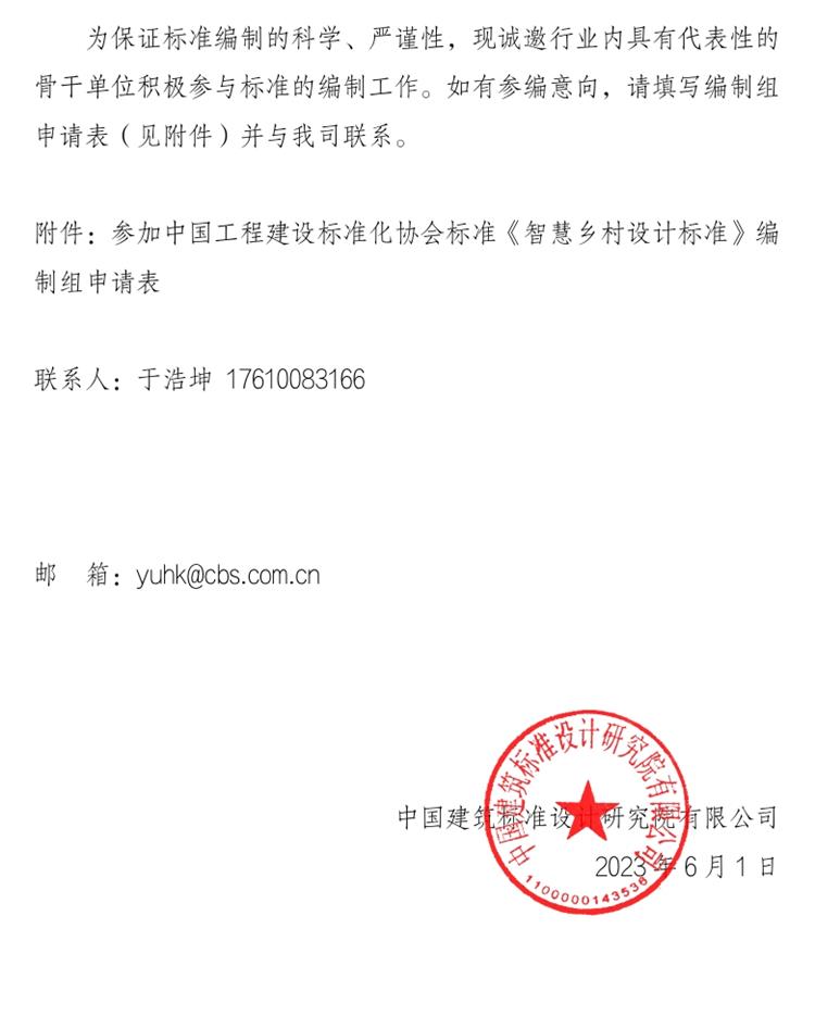 誠(chéng)邀參編《智慧鄉(xiāng)村設(shè)計(jì)標(biāo)準(zhǔn)》！(圖2)