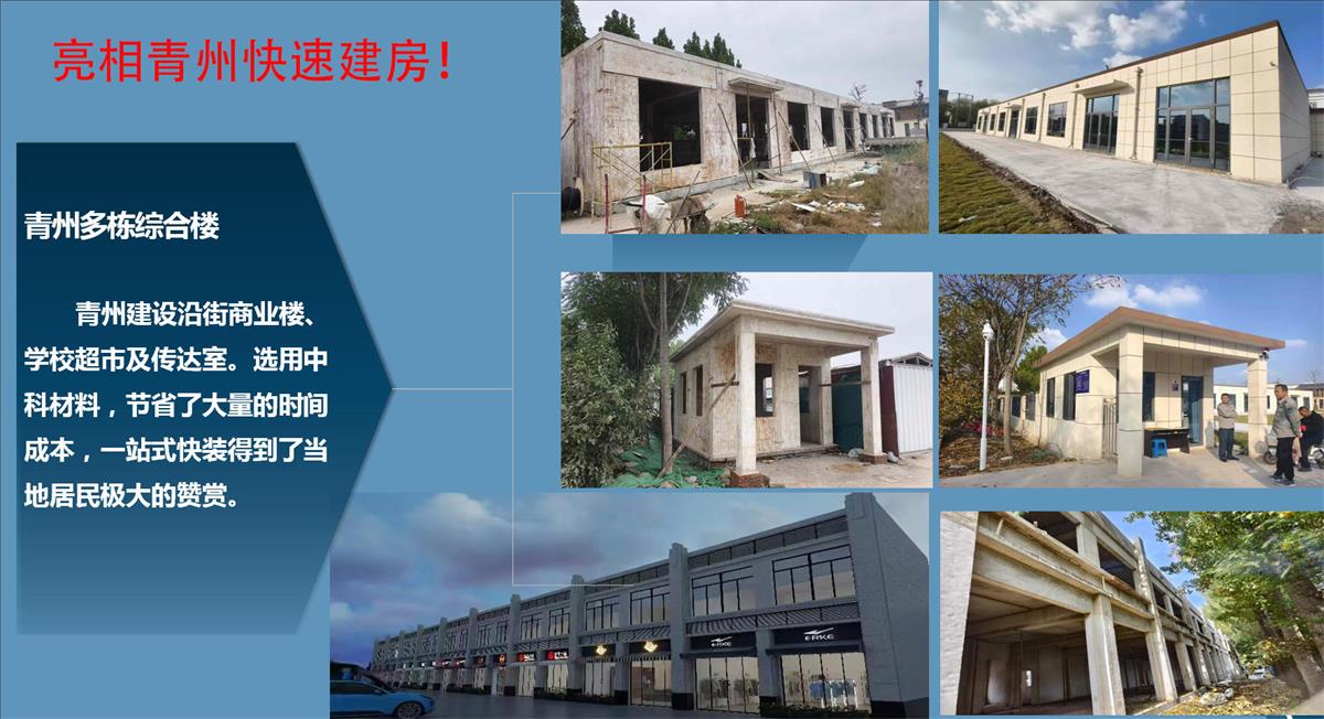 快速建房：打卡國(guó)內(nèi)、國(guó)外！(圖8)