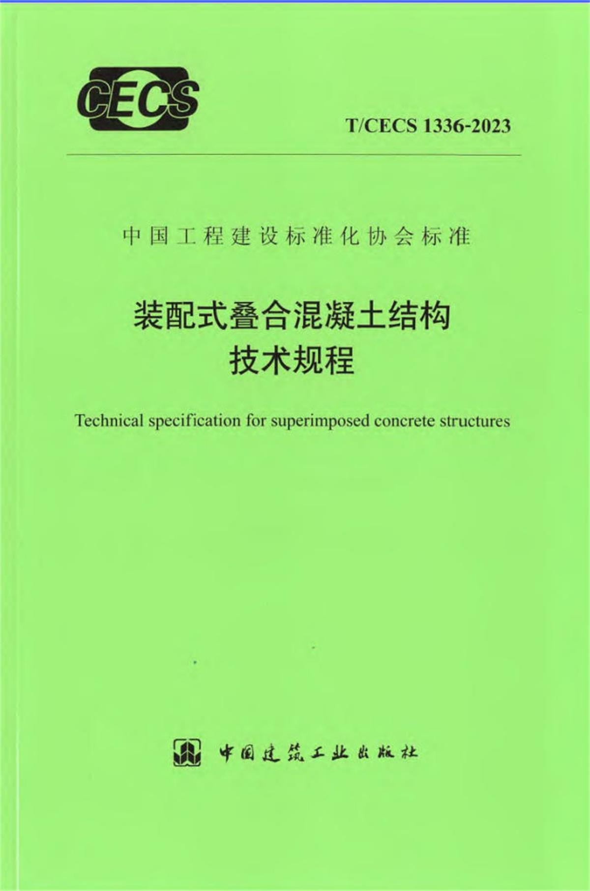 視圖快速了解：裝配式建筑EMC技術(shù)體系！(圖2)