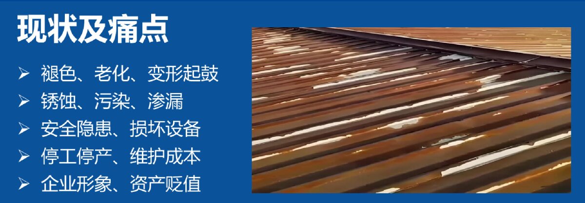 鋼結(jié)構(gòu)車間褪色、銹蝕、滲漏等修繕三種方法！(圖7)