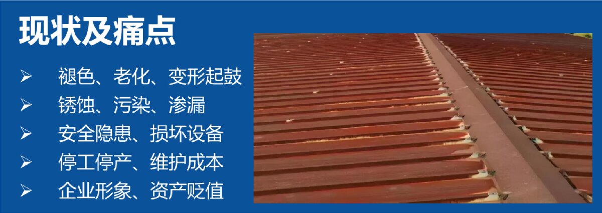 鋼結(jié)構(gòu)車間褪色、銹蝕、滲漏等修繕三種方法！(圖11)